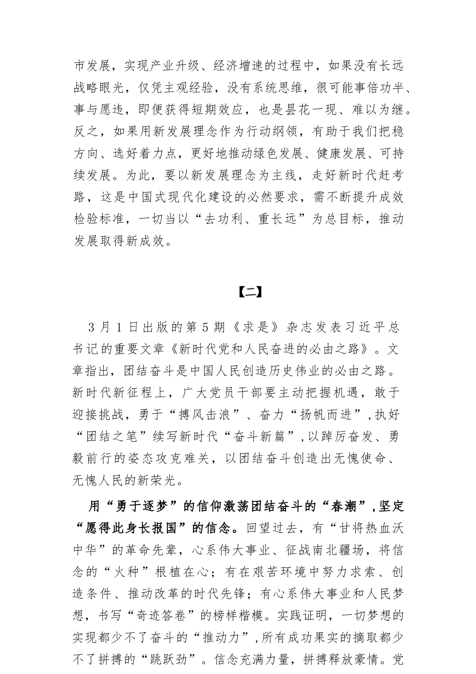 (5篇)《新时代党和人民奋进的必由之路》学习心得体会_第3页