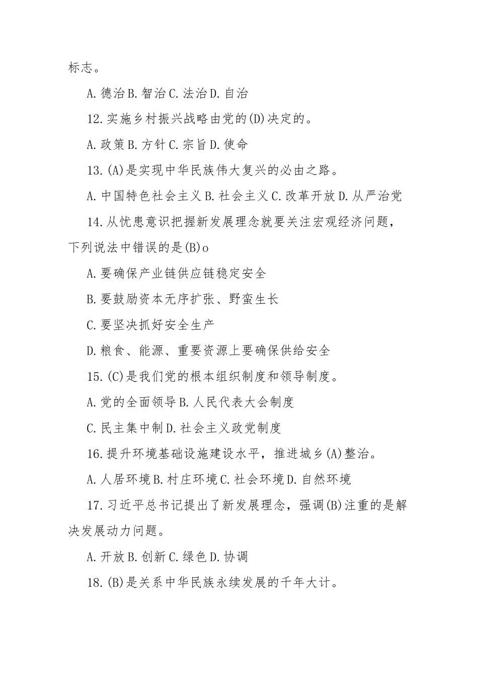 学习党的二十大知识竞赛题库2套(含答案)_第3页
