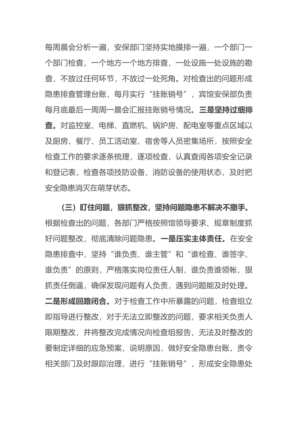 公司关于“两会”期间安全工作检查情况报告_第3页