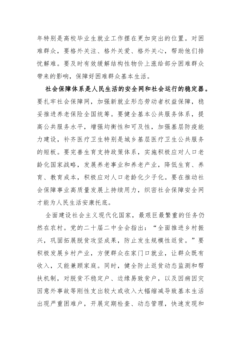 学习贯彻二中全会精神心得体会发言_第2页