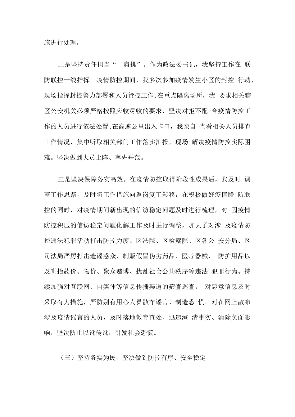 (5篇)2022年政法委领导述学述职述廉报告_第3页