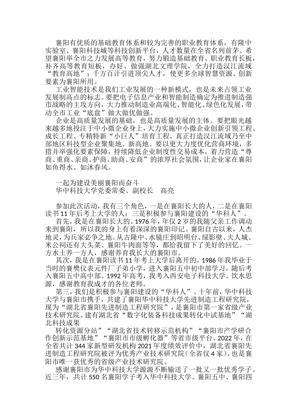 （5篇）2023年襄阳引资聚才高质量发展大会嘉宾发言材料汇编_第3页