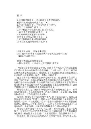 （5篇）2023年襄阳引资聚才高质量发展大会嘉宾发言材料汇编