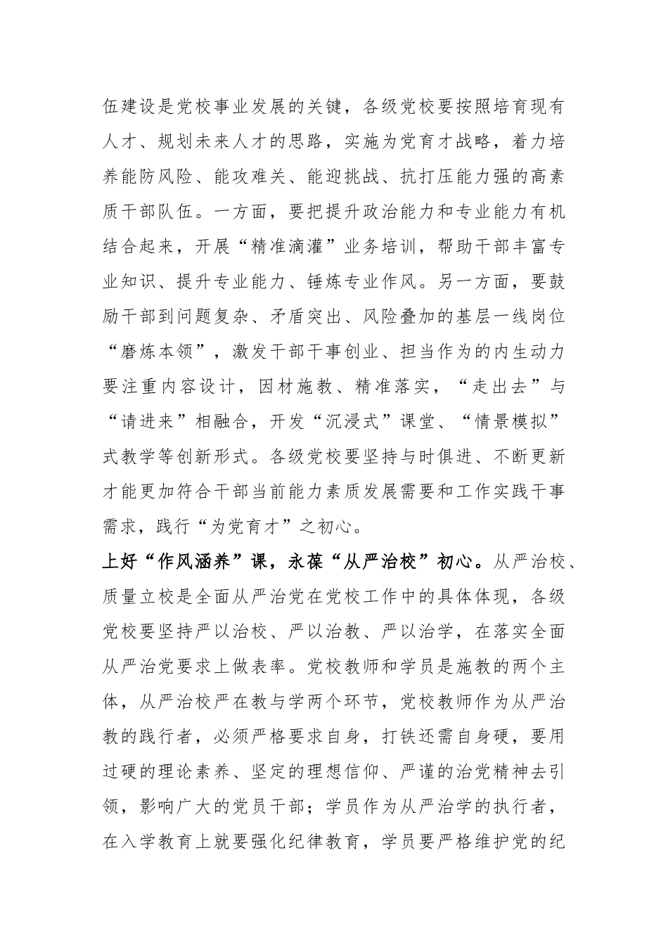 学习建校90周年庆祝大会上重要讲话上好“三堂课”心得体会_第2页