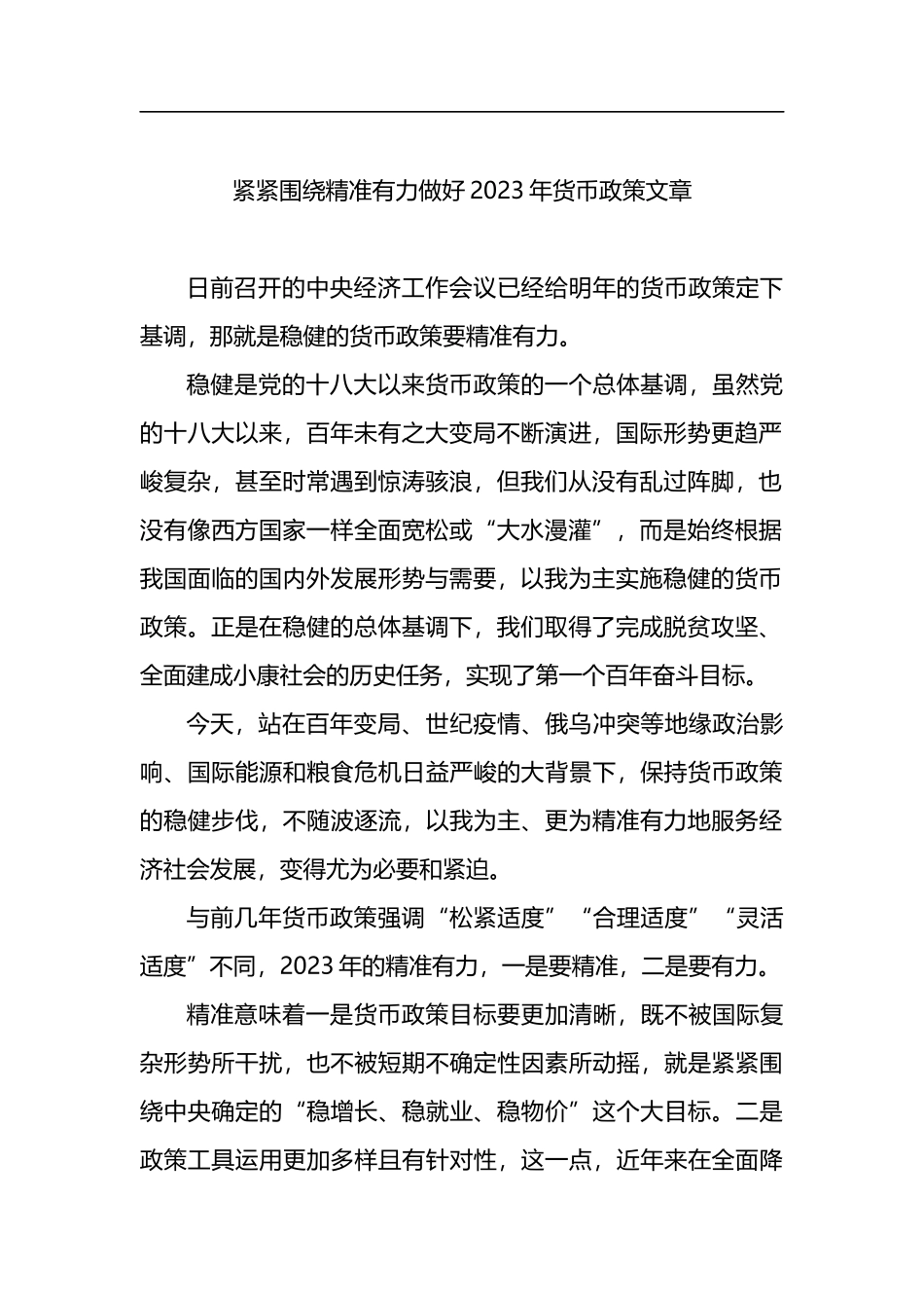 学习经济工作会议精神素材汇编（13篇）_第2页