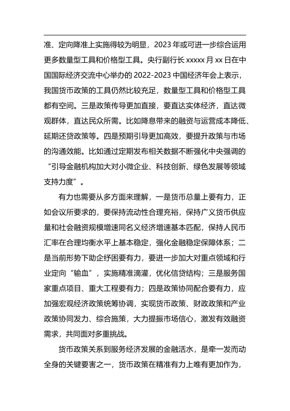 学习经济工作会议精神素材汇编（13篇）_第3页