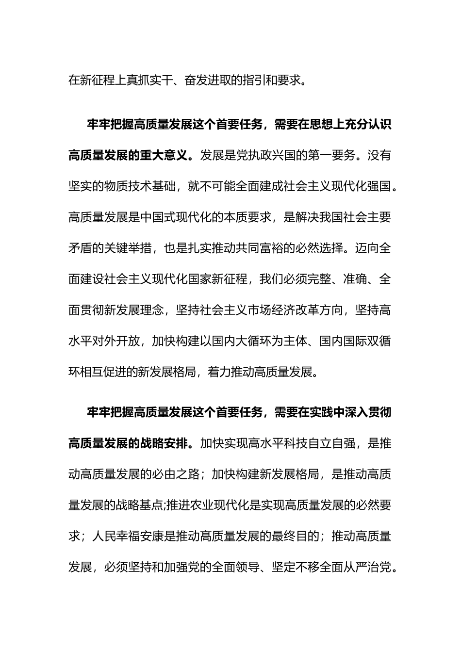 学习在参加江苏代表团审议时“四个必须”心得体会_第2页