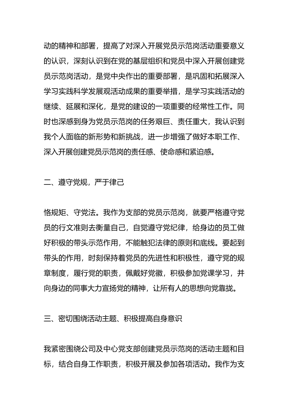 （5篇）党员示范岗创建情况汇报材料_第2页