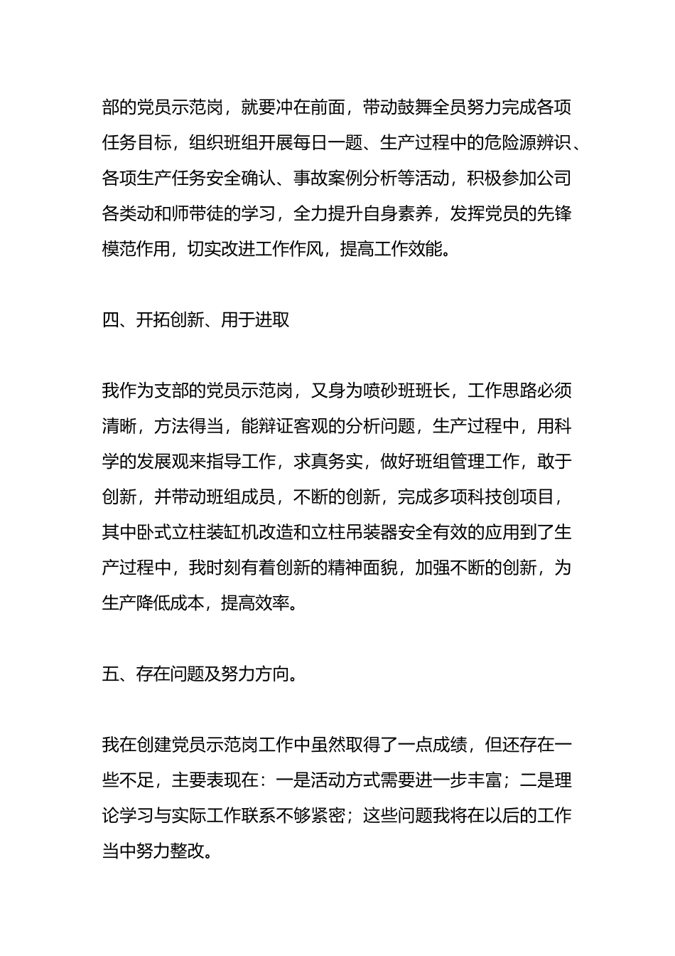 （5篇）党员示范岗创建情况汇报材料_第3页