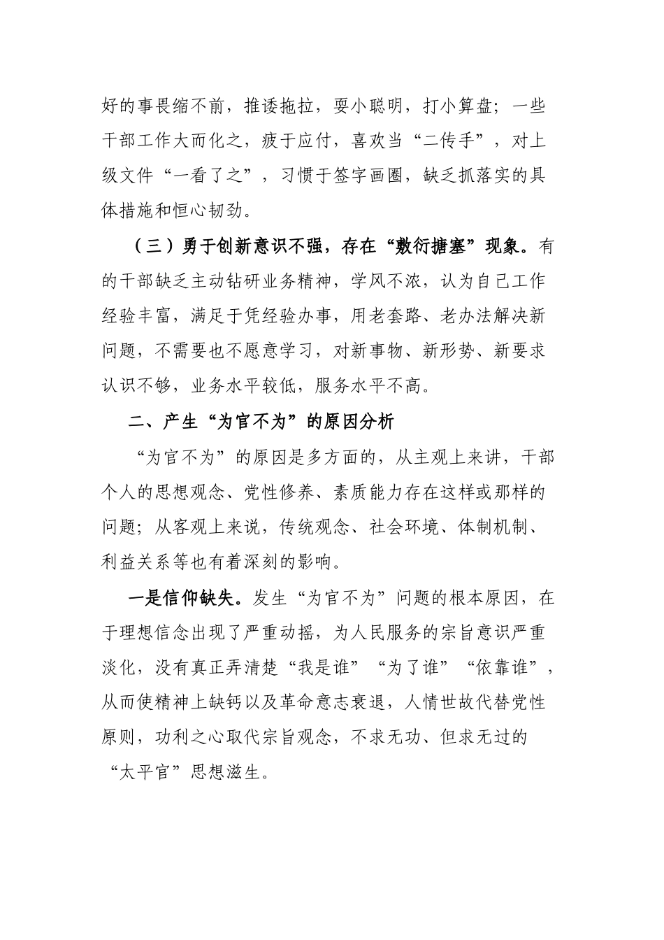 关于“为官不为”问题的调研报告_第2页