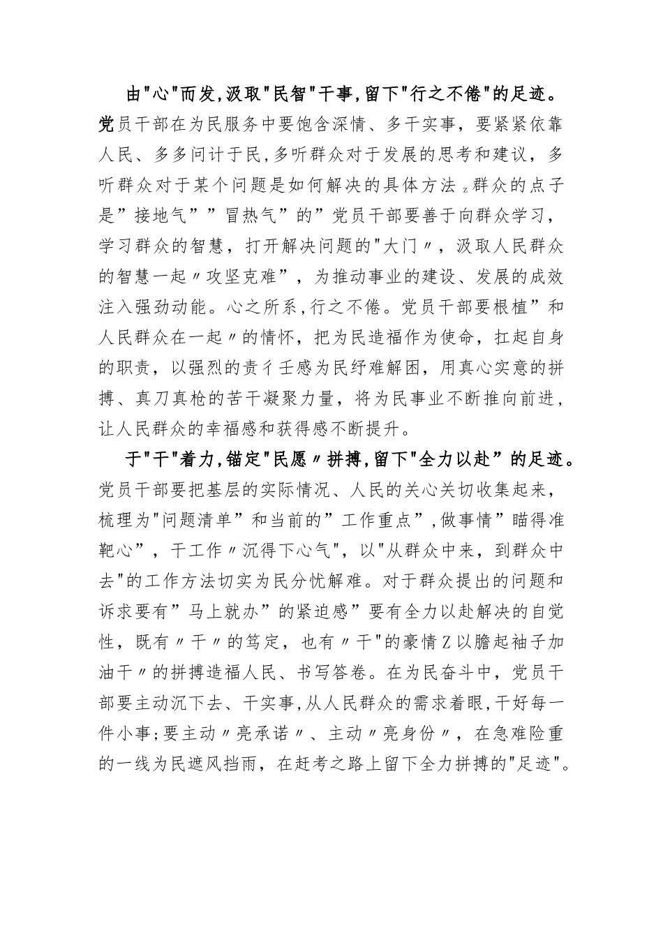 (5篇)机关党员学习2023年两会心得感悟_第2页