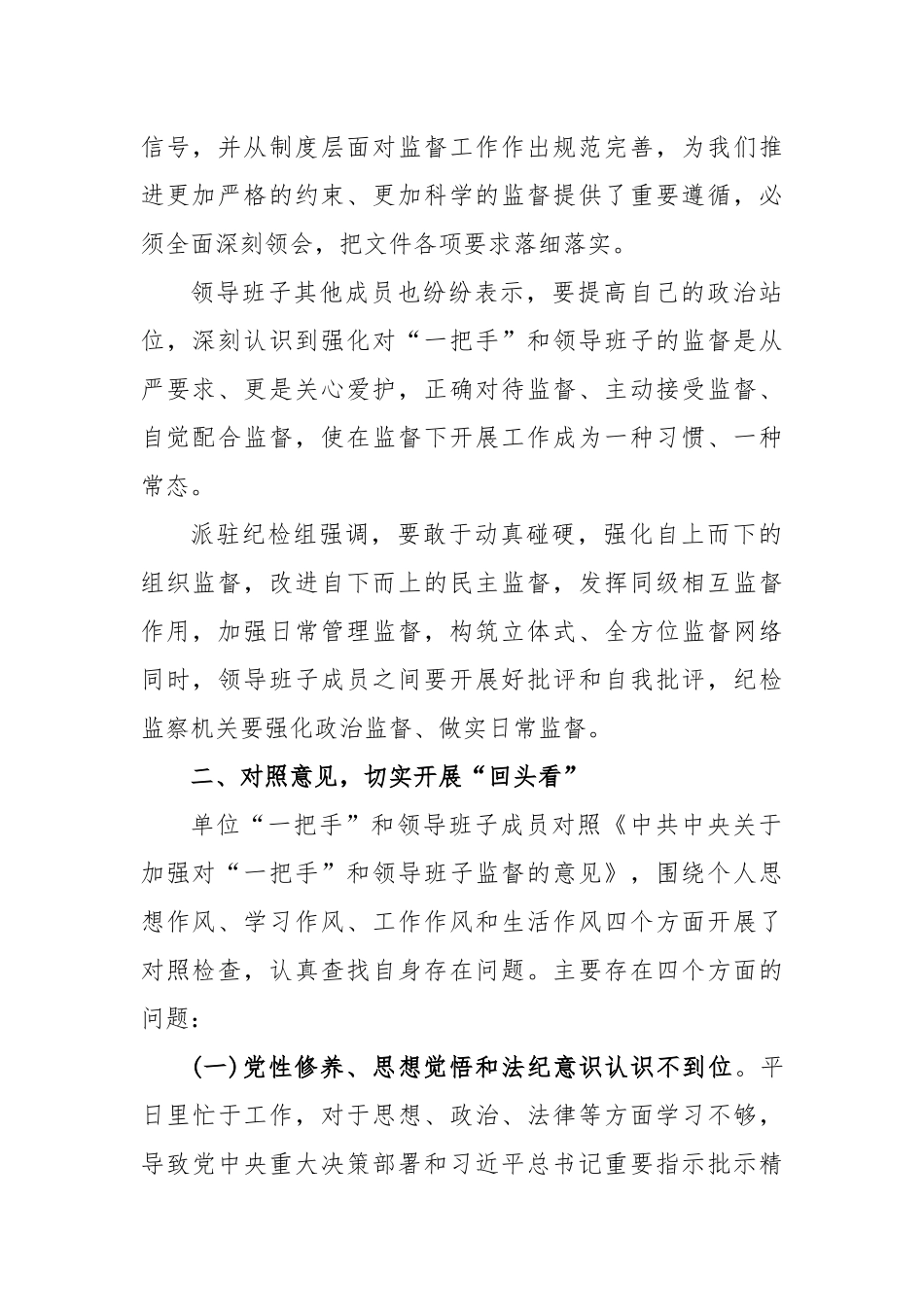 (5篇)加强一把手和领导班子监督情况报告_第2页