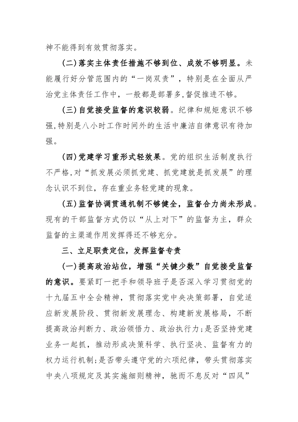 (5篇)加强一把手和领导班子监督情况报告_第3页