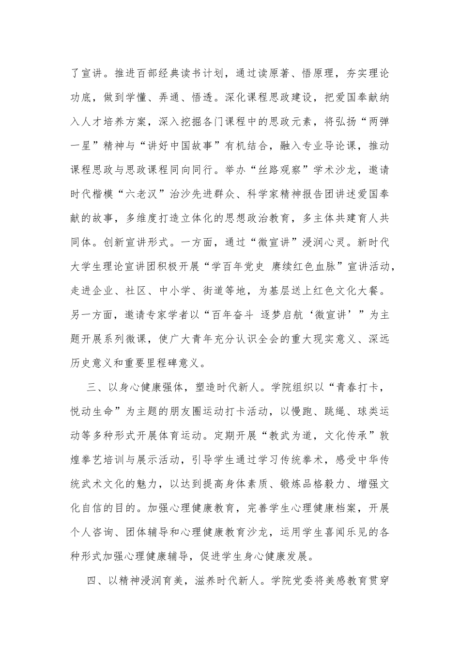 学院学生思政教育工作汇报_第2页