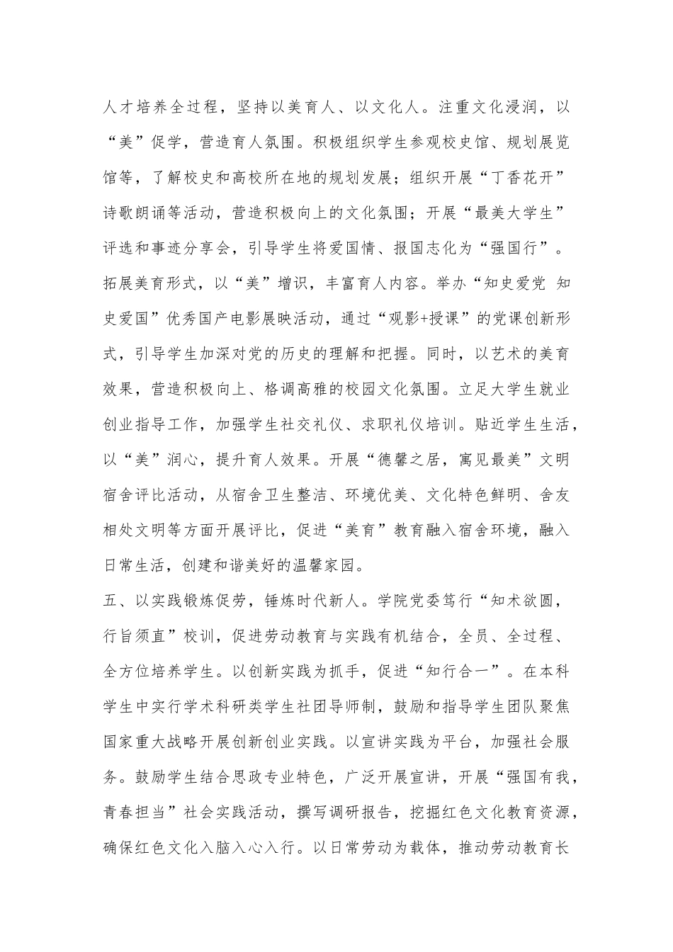 学院学生思政教育工作汇报_第3页