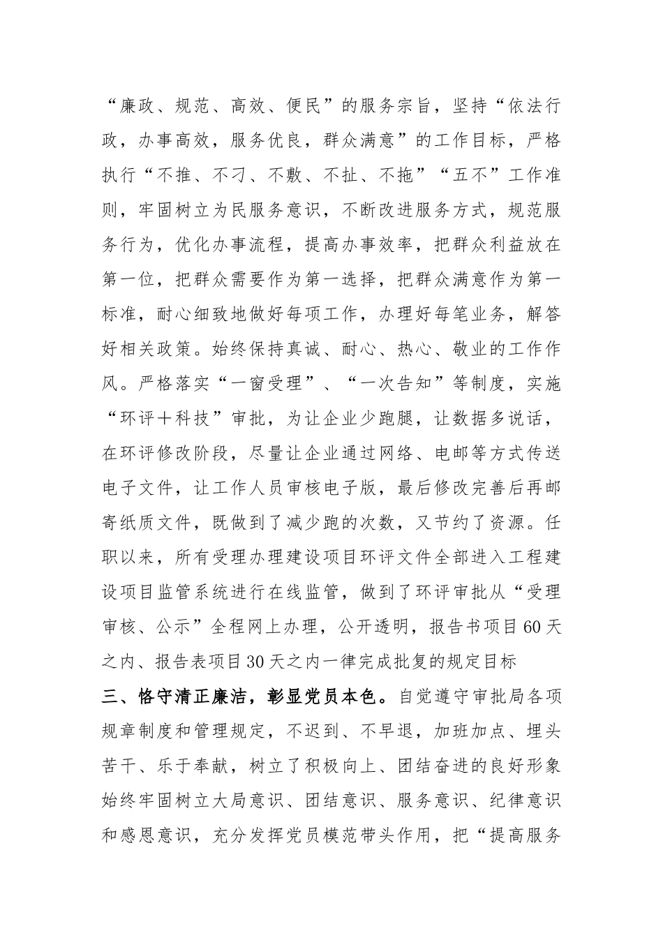 关于2022年度考核个人工作总结_第2页