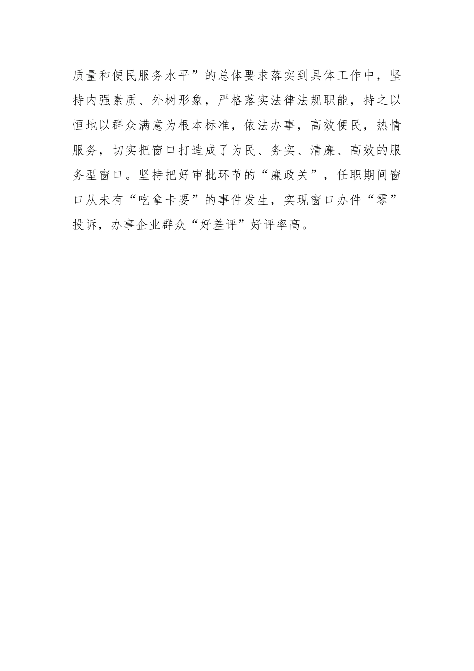 关于2022年度考核个人工作总结_第3页