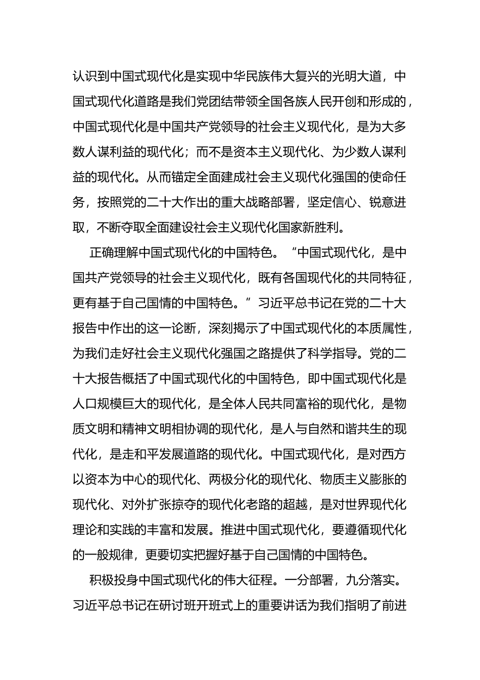 研讨班开班式上重要讲话精神研讨发言：深刻领悟深入践行_第2页