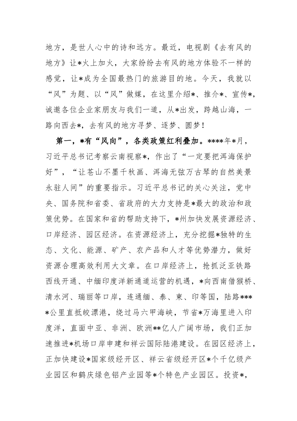 (5篇)招商引资、产业发展、地方推介等会议讲话汇编_第2页