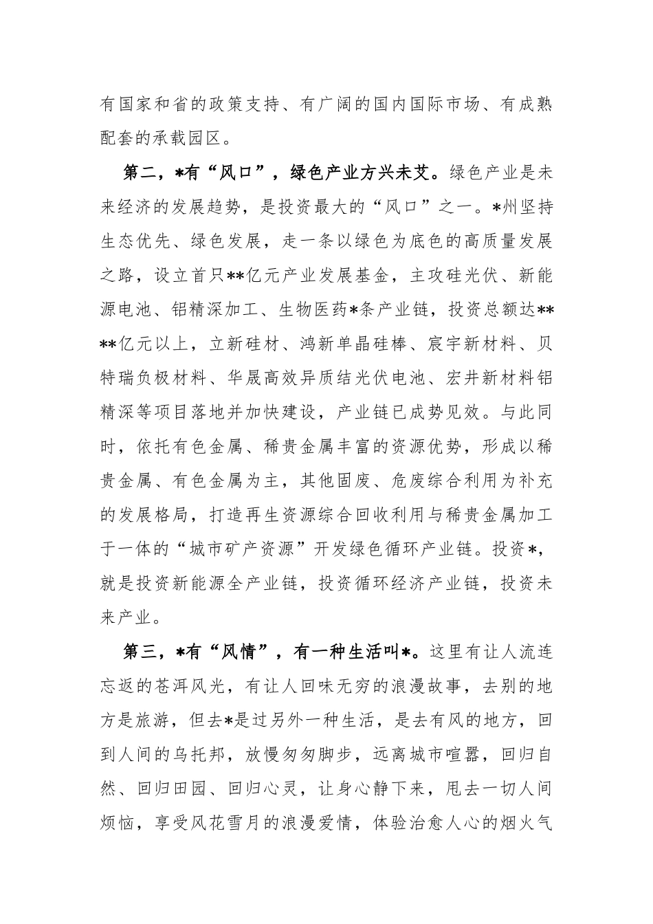(5篇)招商引资、产业发展、地方推介等会议讲话汇编_第3页