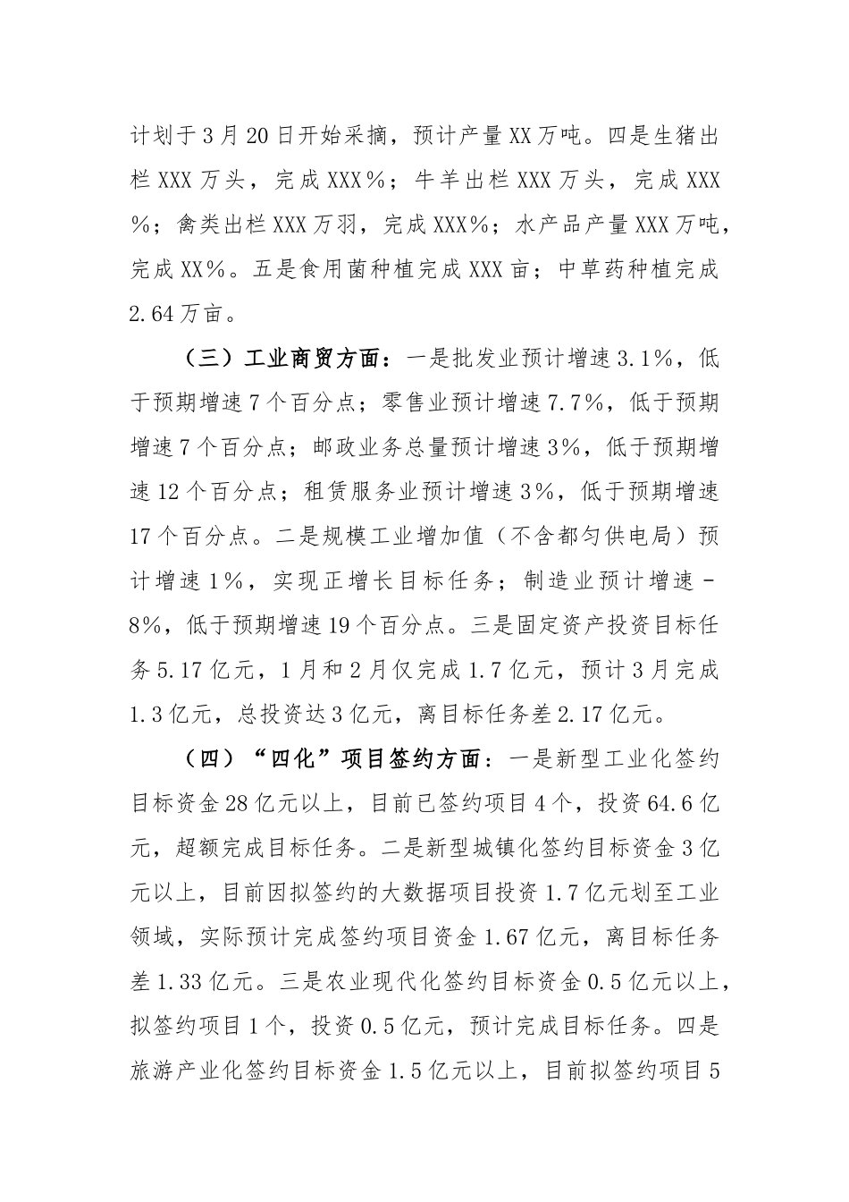 关于2023年第一季度经济发展“开门稳”督查情况的报告_第2页