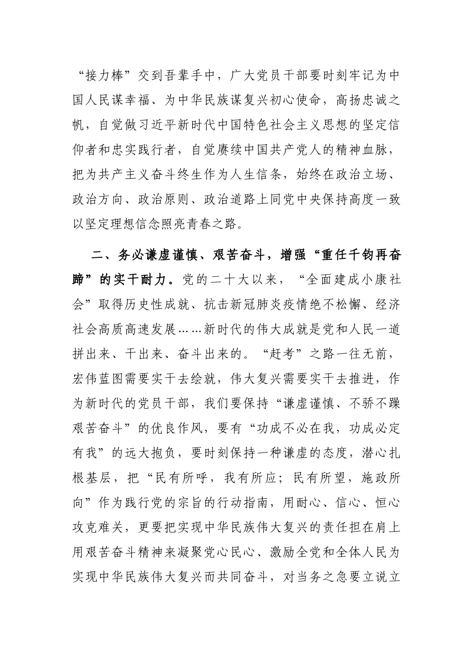 研讨发言：牢记三个务必 永葆赶考姿态_第2页