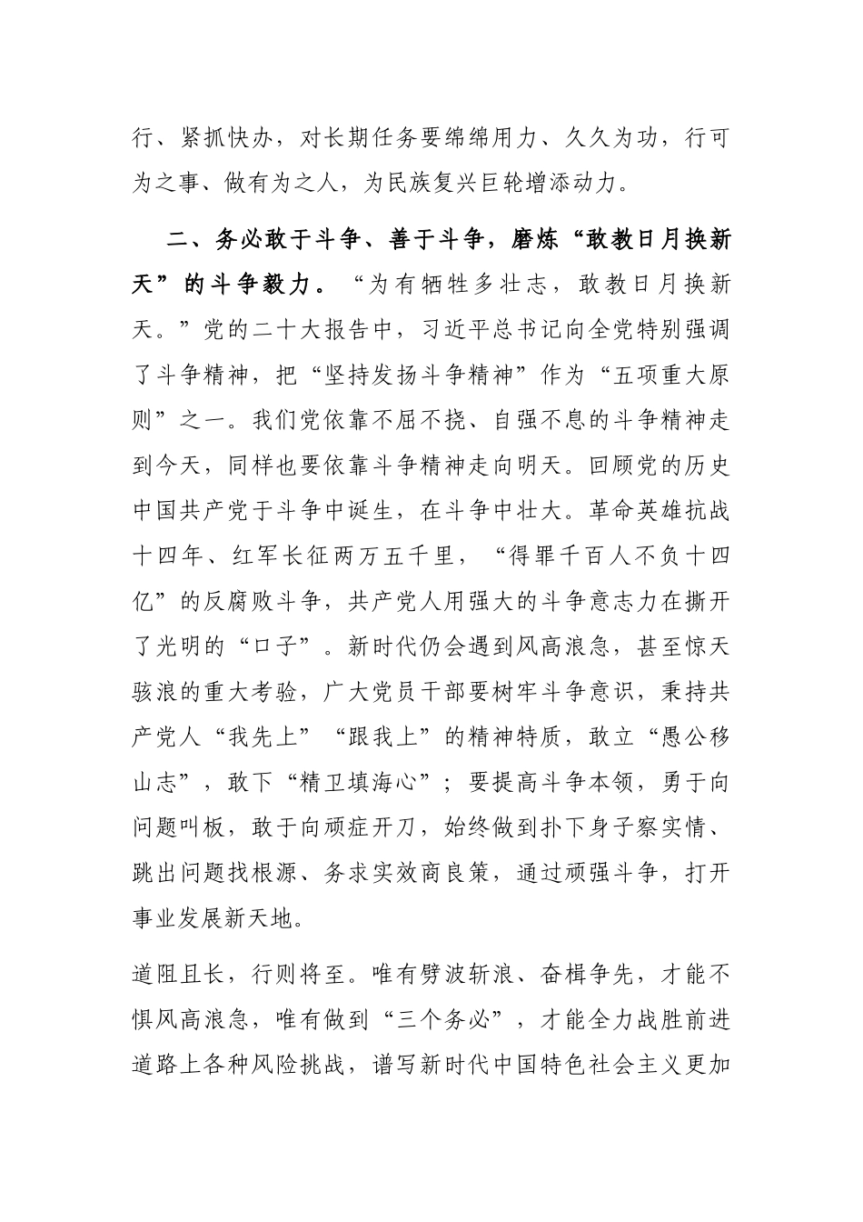 研讨发言：牢记三个务必 永葆赶考姿态_第3页