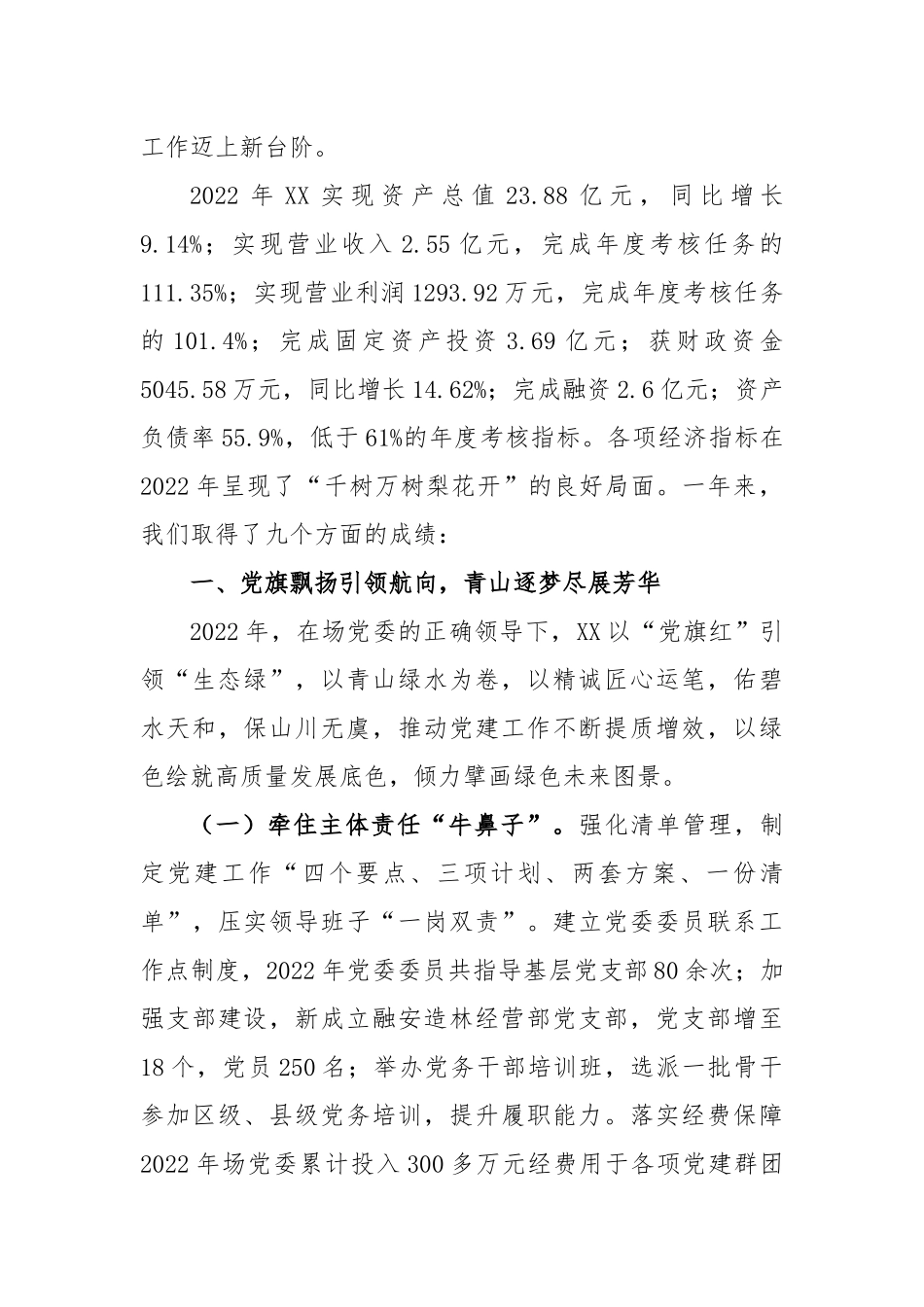 关于2023年职代会报告_第2页