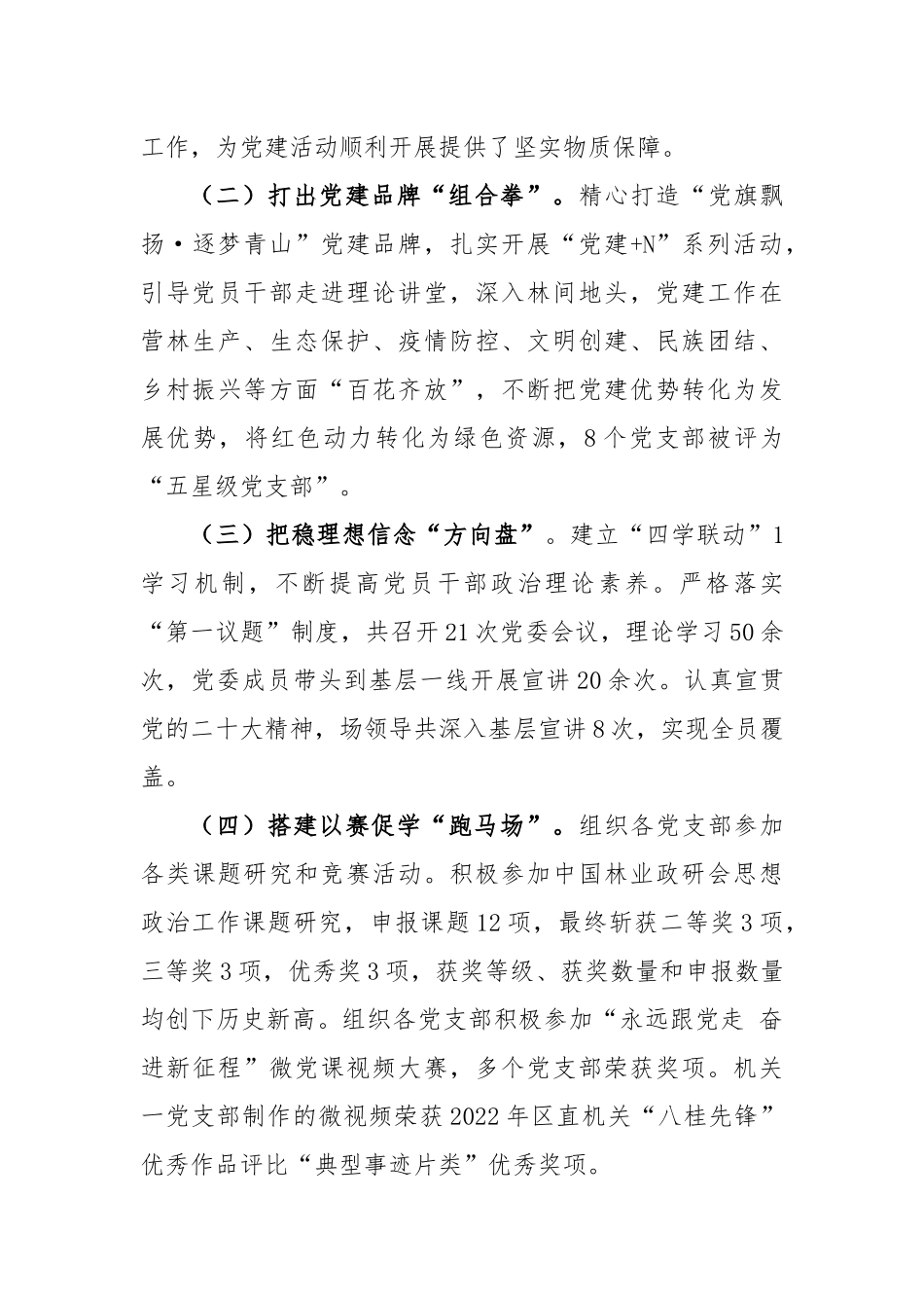 关于2023年职代会报告_第3页