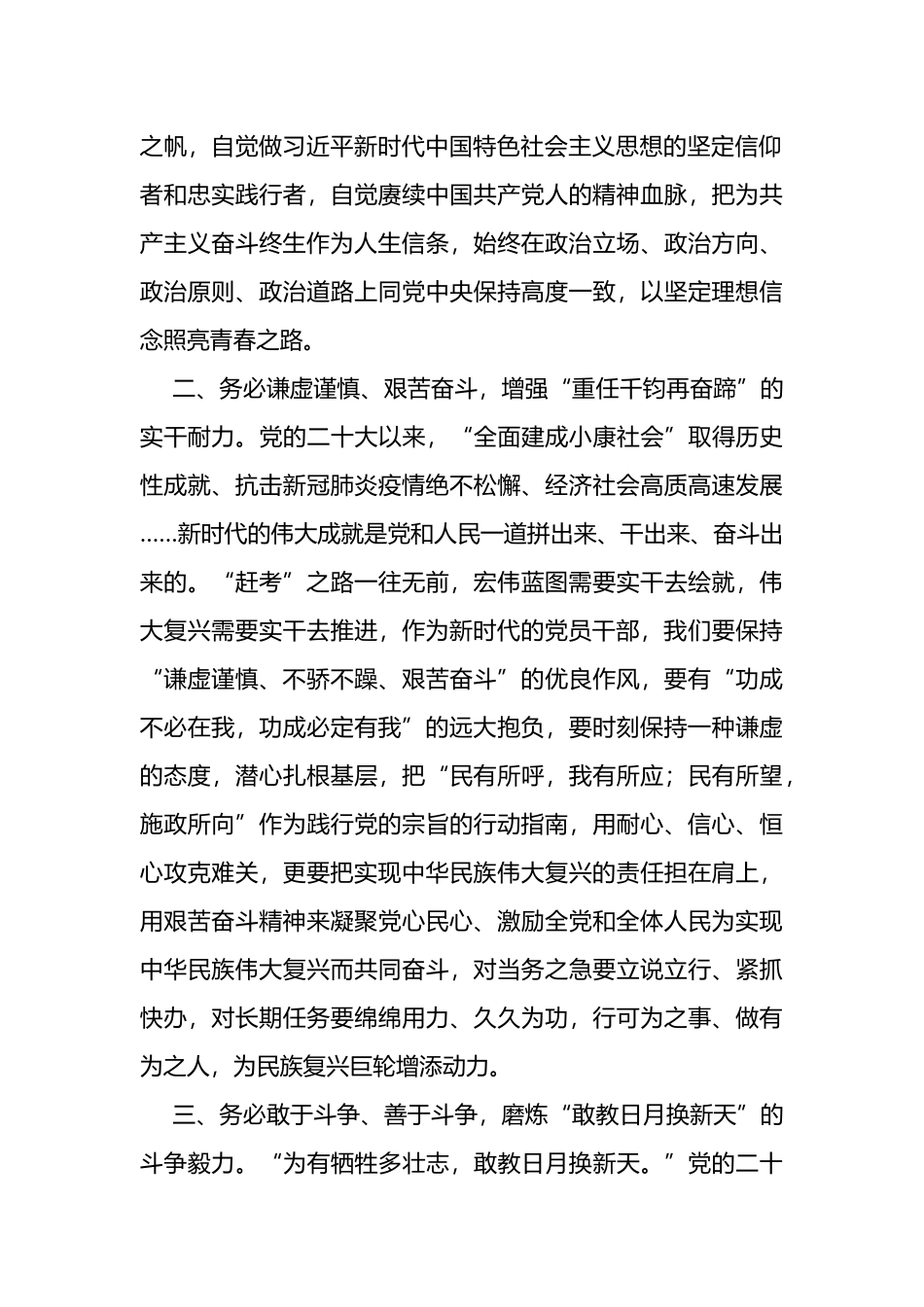 研讨发言：牢记三个务必永葆赶考姿态_第2页