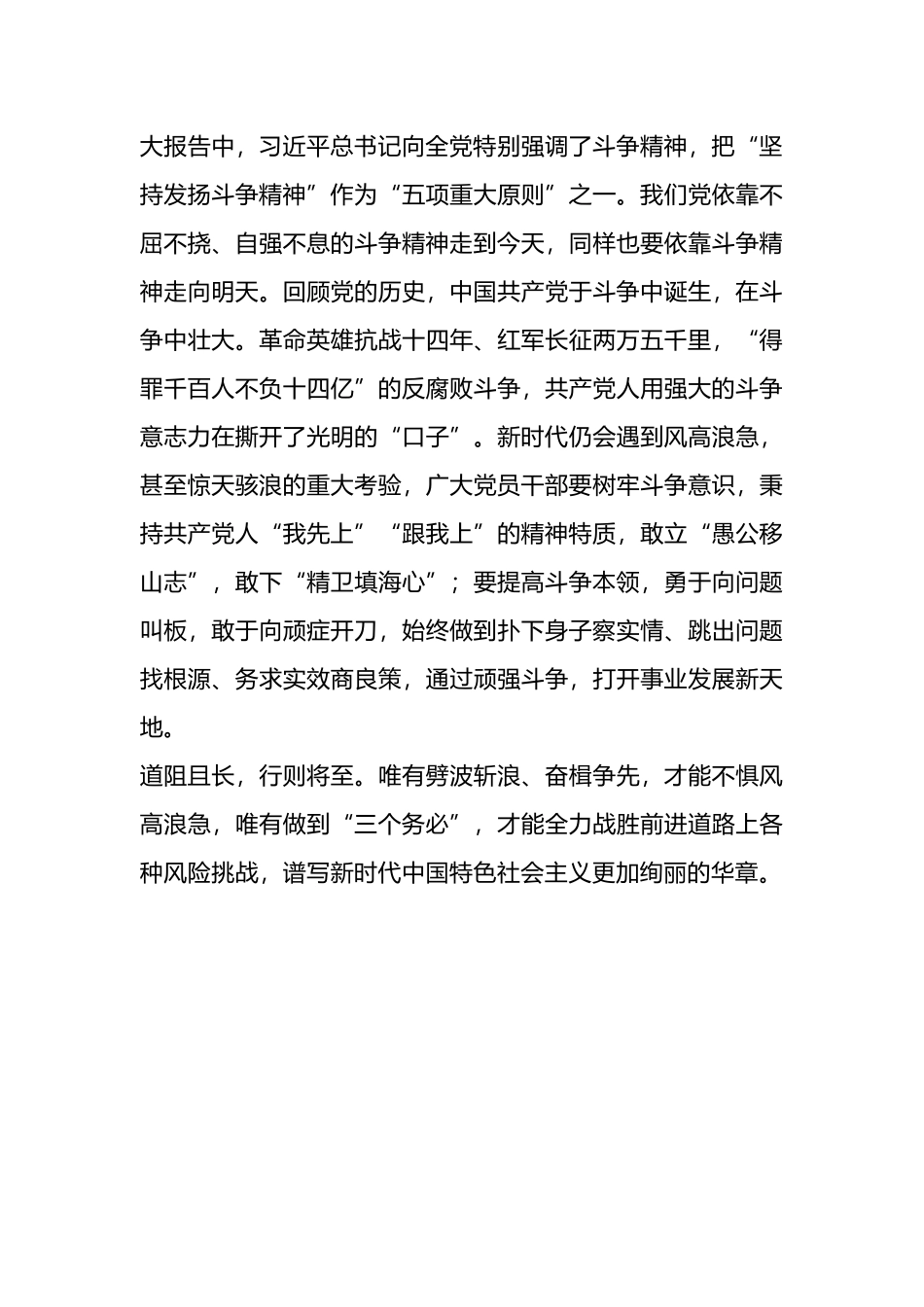 研讨发言：牢记三个务必永葆赶考姿态_第3页