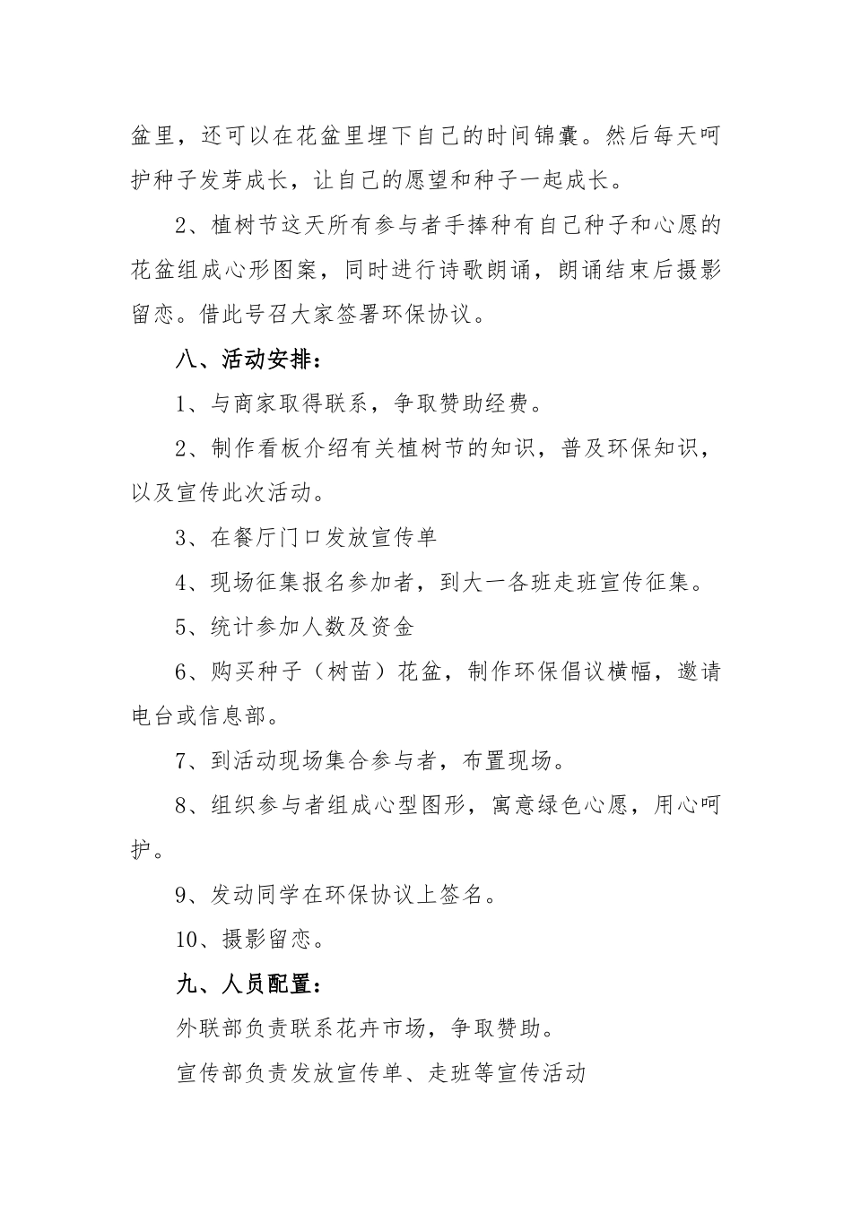 (6篇)2023精选植树节活动策划方案_第2页