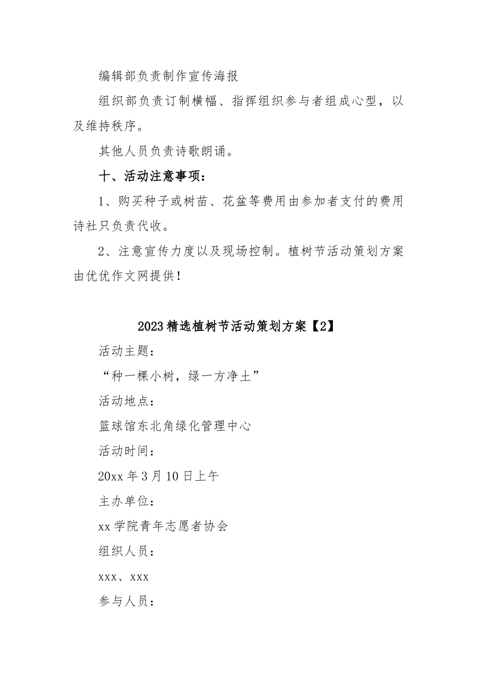 (6篇)2023精选植树节活动策划方案_第3页