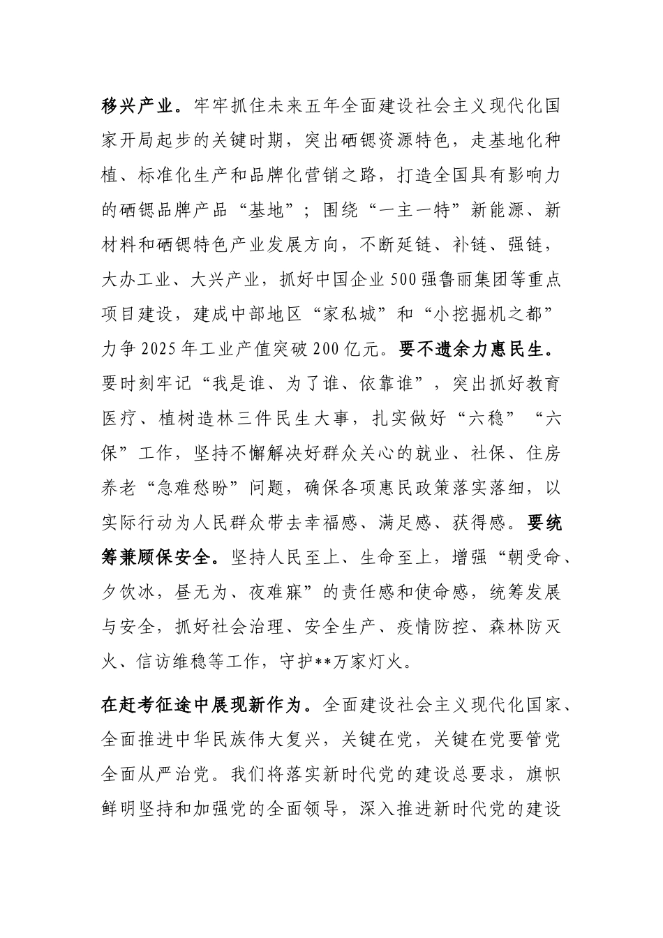 研讨发言：在高质量发展中闯出新路子_第3页