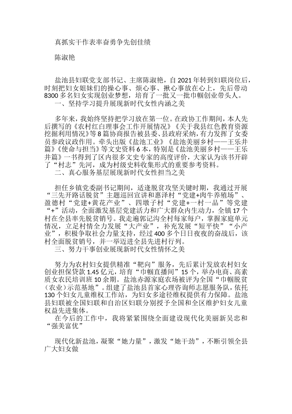 （6篇）吴忠市纪念“三八”国际妇女节113周年暨表彰大会发言材料汇编_第3页