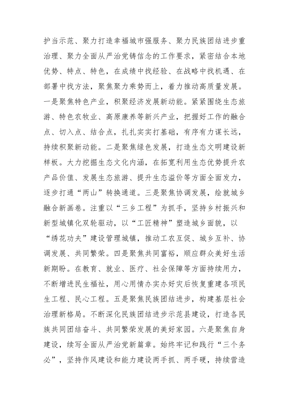 (7篇)学习政府工作报告发言材料汇编_第2页