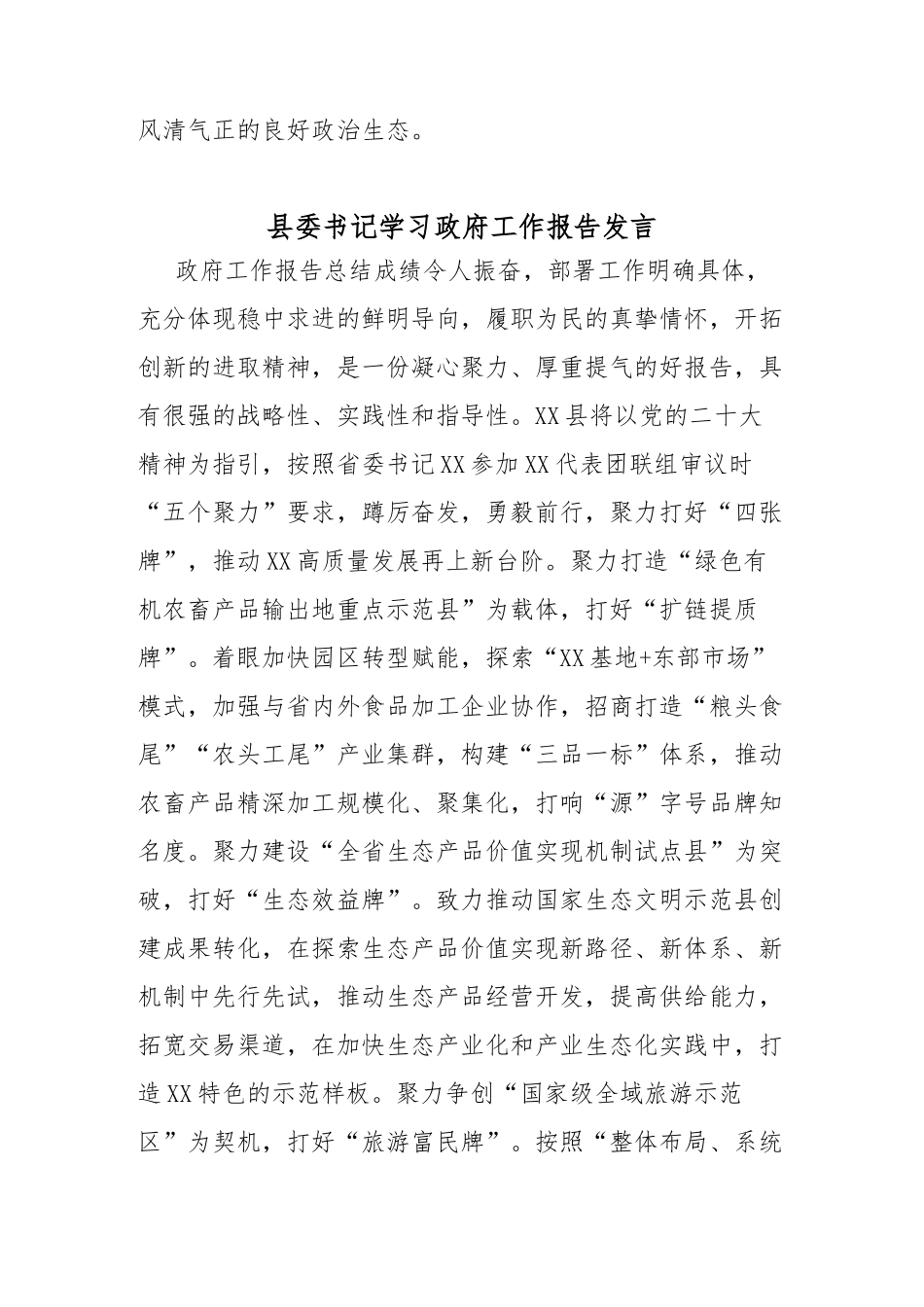 (7篇)学习政府工作报告发言材料汇编_第3页