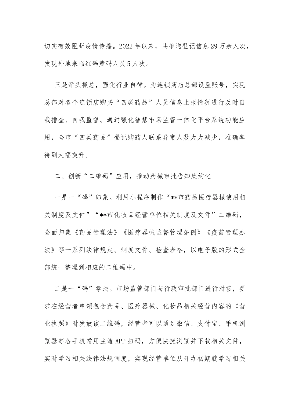 药械监管数字化建设工作汇报_第2页