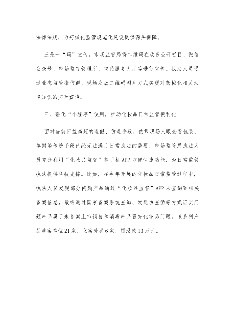 药械监管数字化建设工作汇报_第3页
