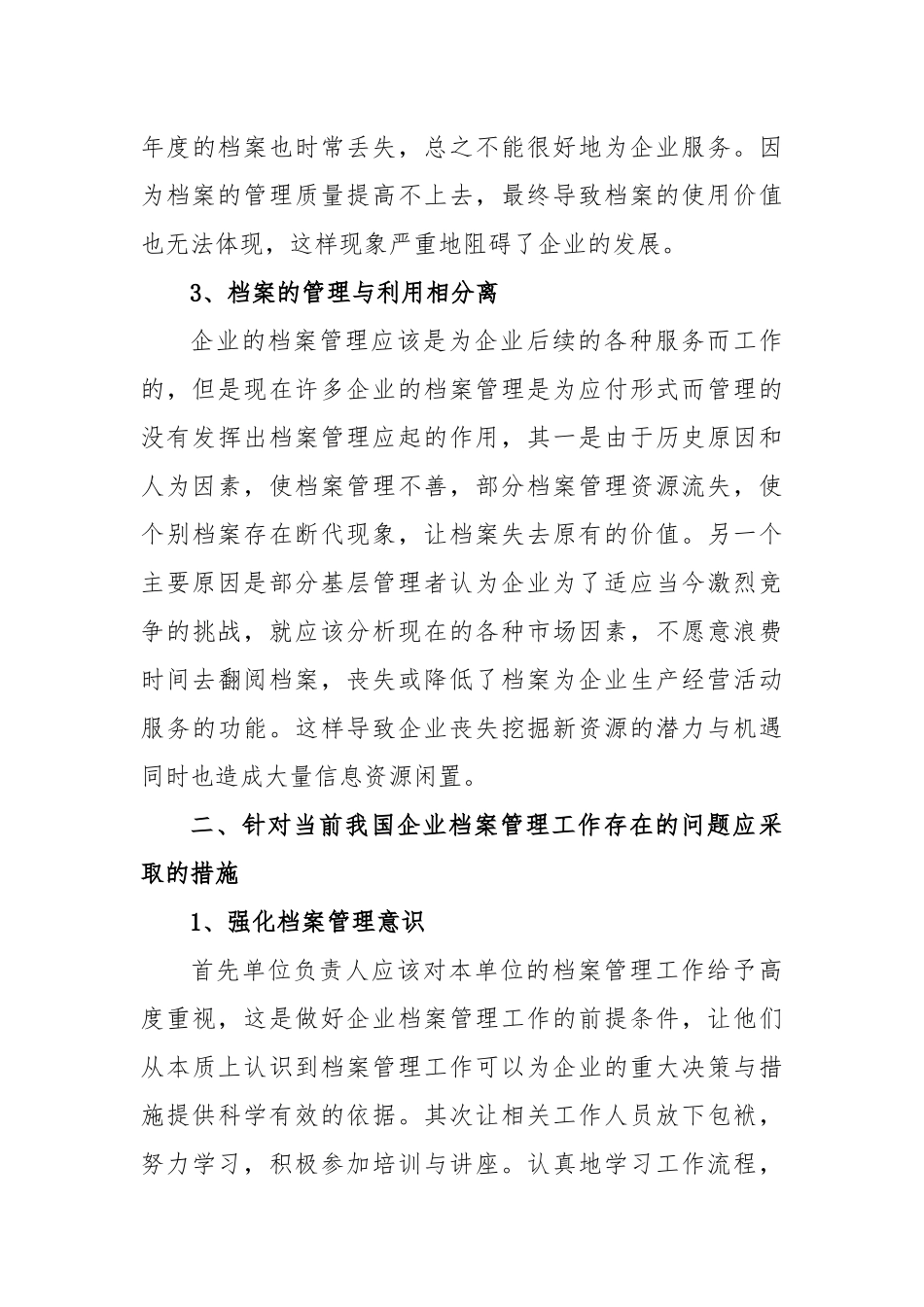 (13篇)浅谈企业档案管理存在的问题及对策论文_第3页