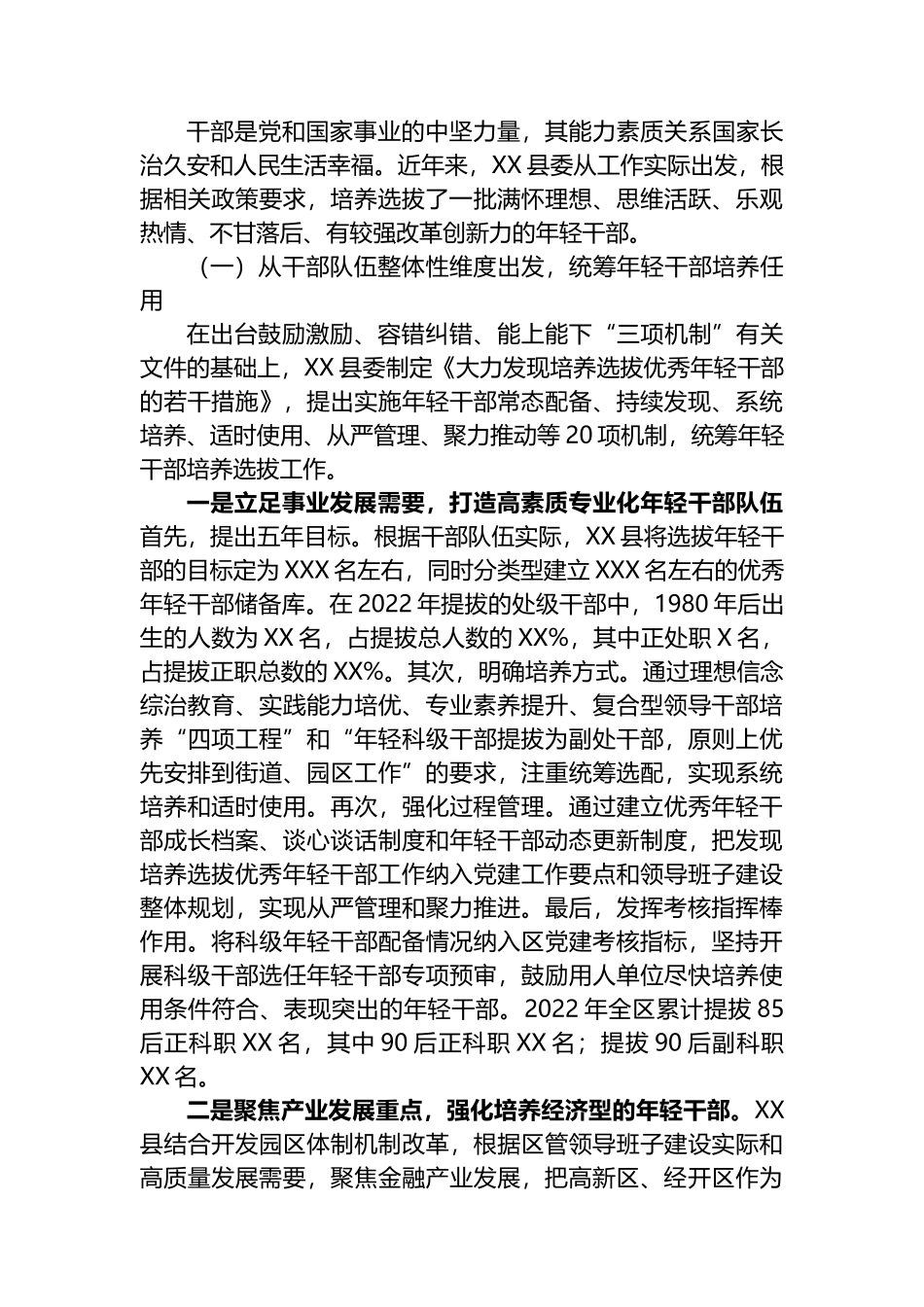 关于健全培养选拔优秀年轻干部常态化机制的调研报告_第3页