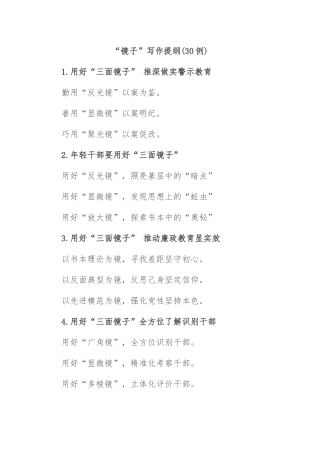 (30例)“镜子”写作提纲