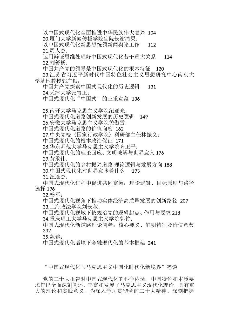 （35篇）中国式现代化素材汇编_第2页