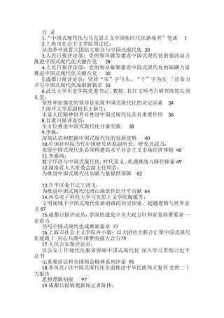 （35篇）中国式现代化素材汇编