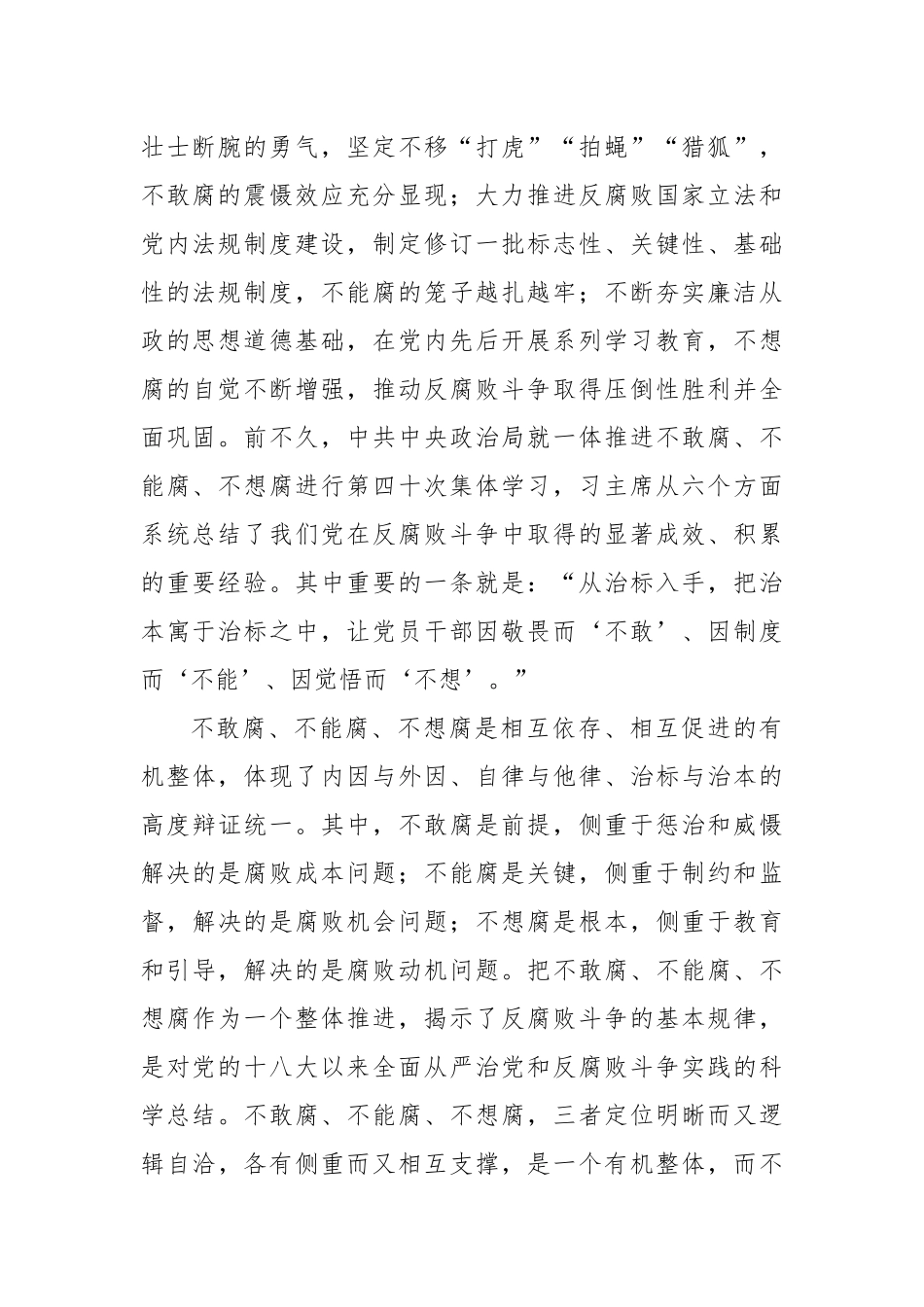 一体推进不敢腐不能腐不想腐_第2页