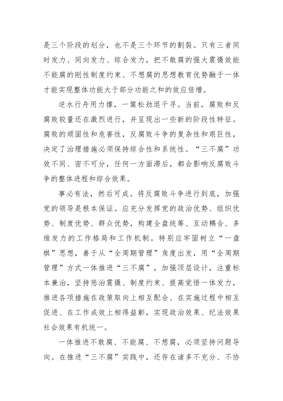 一体推进不敢腐不能腐不想腐_第3页