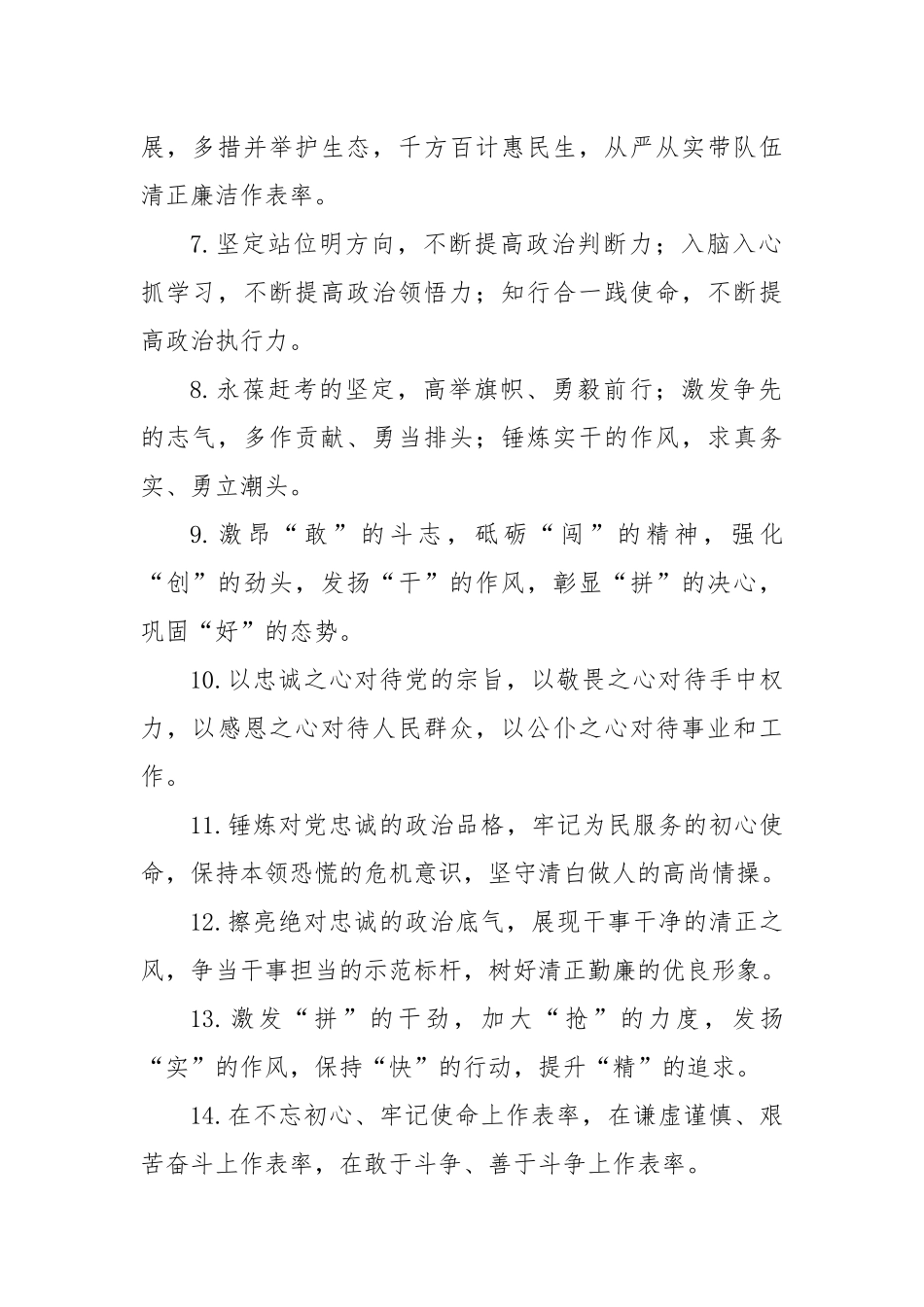 (40例)关于任职表态类排比句_第2页