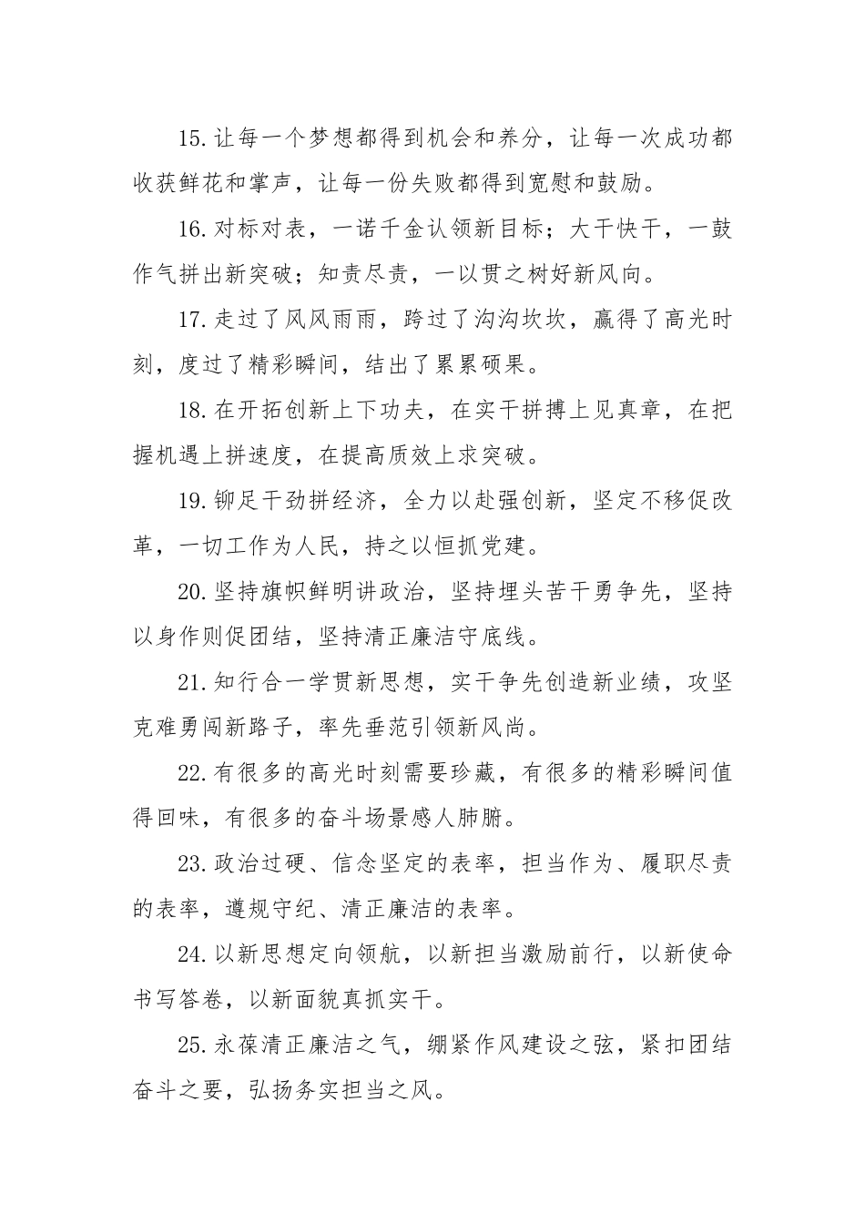 (40例)关于任职表态类排比句_第3页