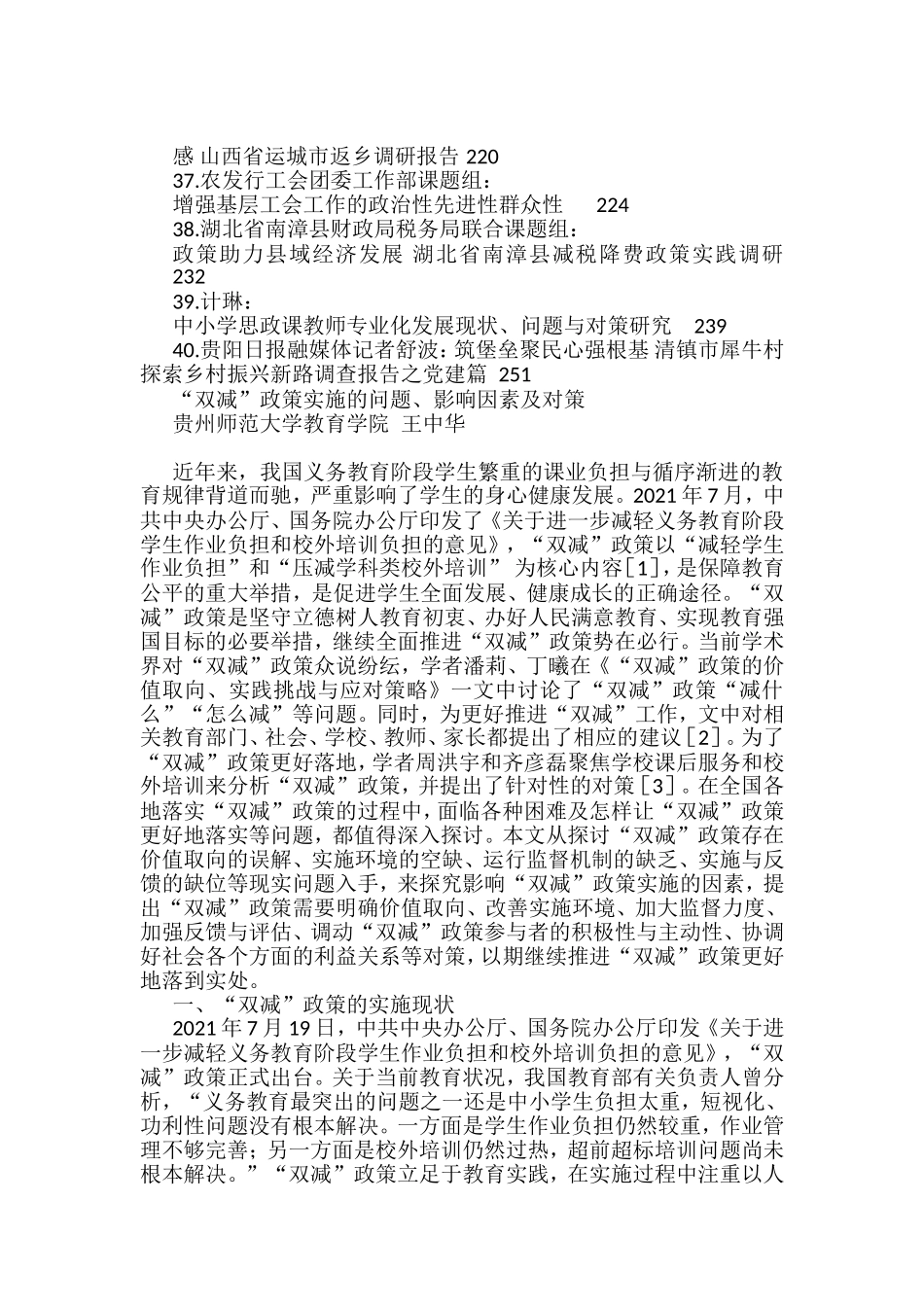 （40篇）2023年3月调研报告汇编_第3页