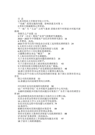 （40篇）2023年3月调研报告汇编